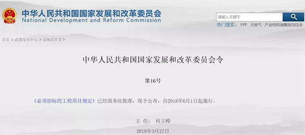 必须招标的工程项目规定